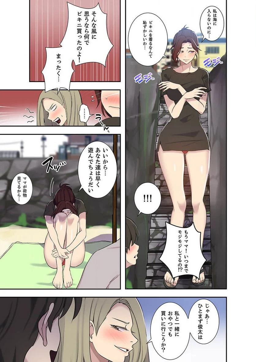 秘密の授業 - Page 53